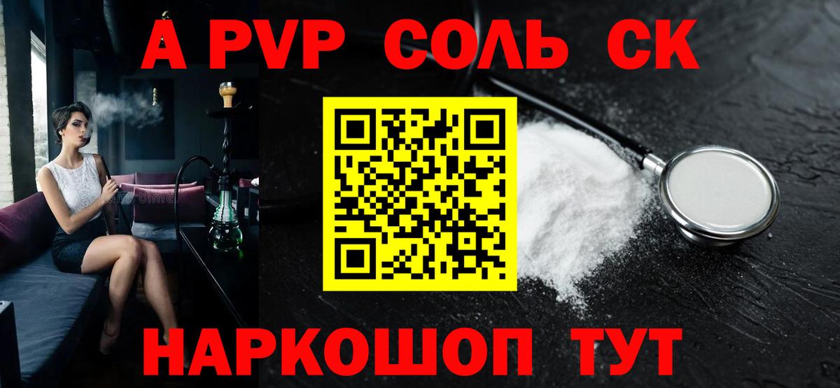 Альфа ПВП Соль Тихорецк