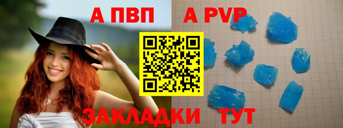А ПВП СК  Вход с VPN  Тихорецк  Alpha PVP Соль 