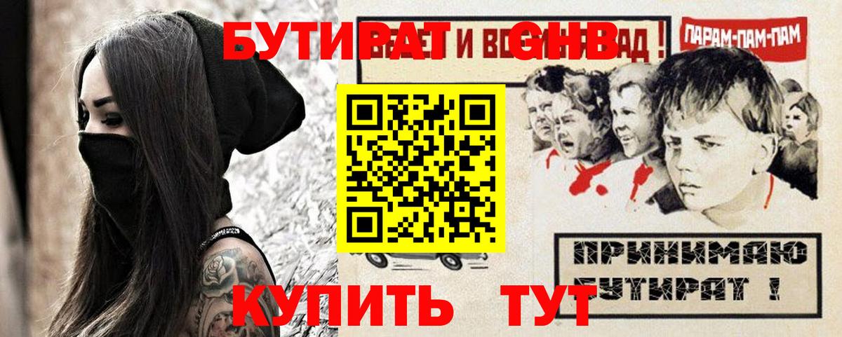 Бутират BDO 33% Тихорецк