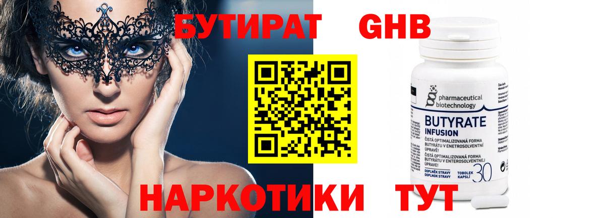 БУТИРАТ GHB  Бутират  Тихорецк  Вход с VPN 