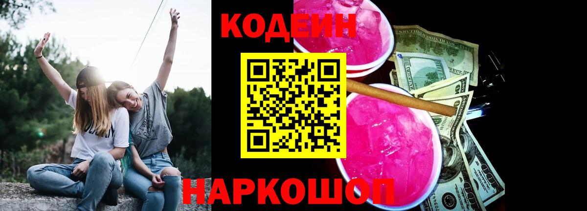 Тихорецк  Codein напиток Lean (лин)  Вход с VPN  Кодеин напиток Lean (лин) 