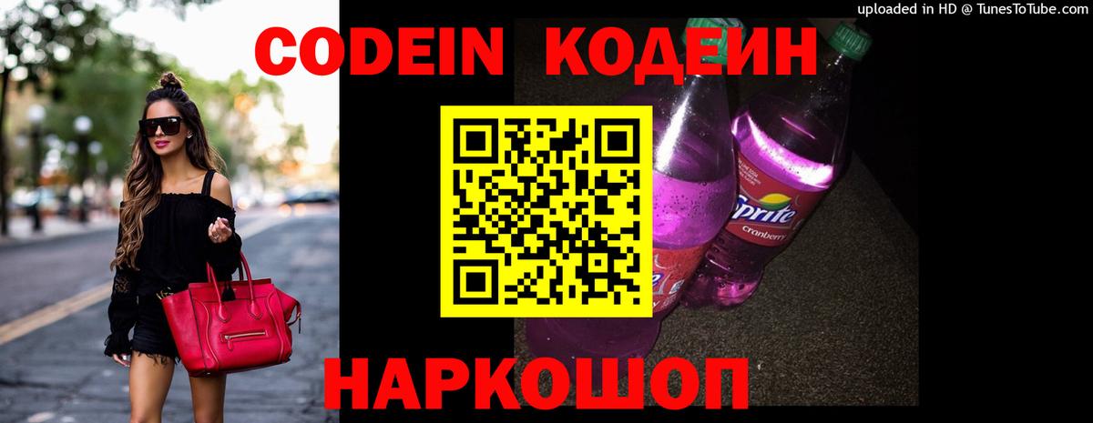 Кодеиновый сироп Lean Purple Drank Тихорецк