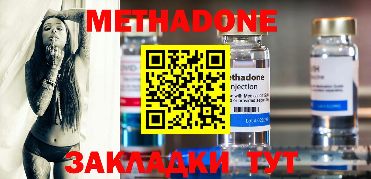 МЕТАДОН methadone  Вход с VPN  Тихорецк 