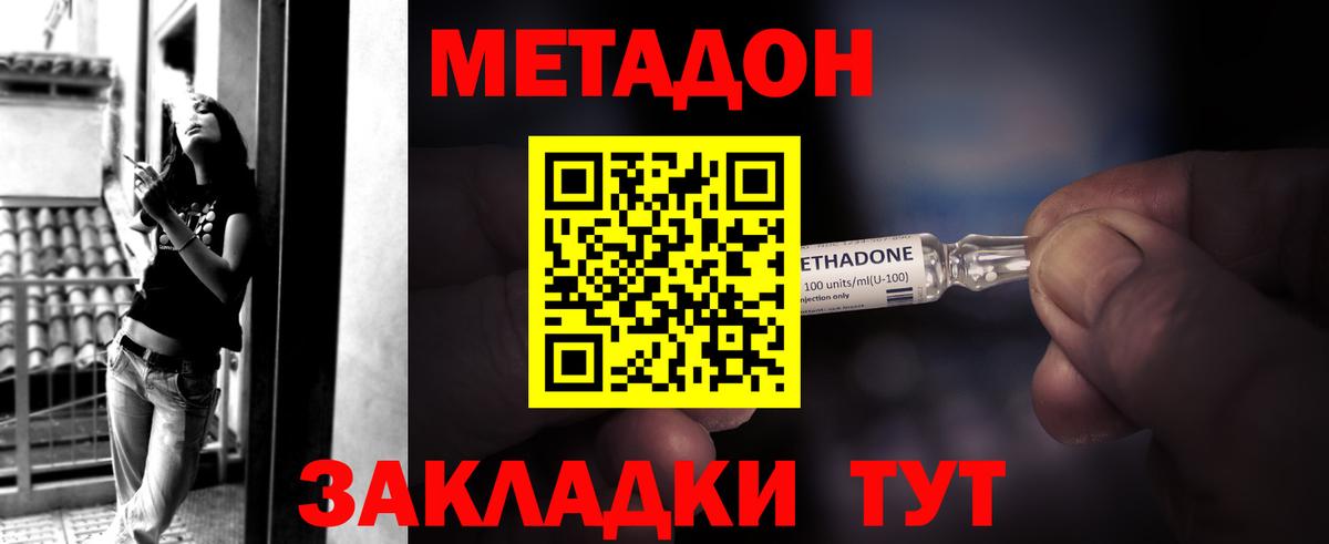 Метадон methadone Тихорецк