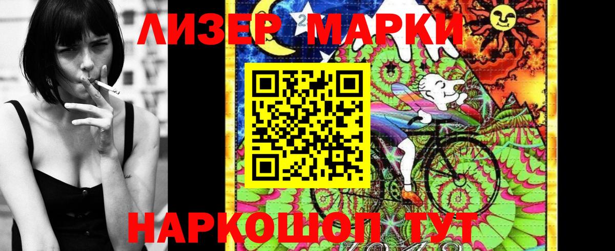 Наркотические марки 1,8мг Тихорецк